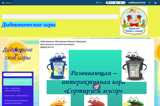 Interactive Learning Pages | netboard.me