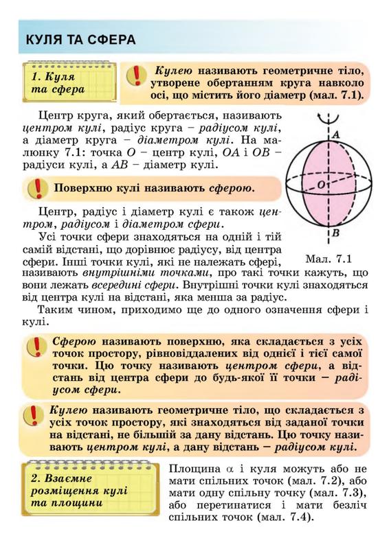 Тіла обертання