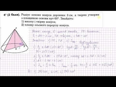 Тіла обертання
