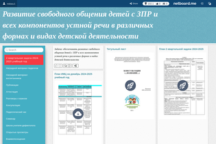 Interactive Learning Pages | netboard.me