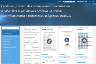 Interactive Learning Pages | netboard.me
