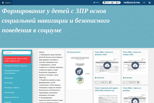 Interactive Learning Pages | netboard.me