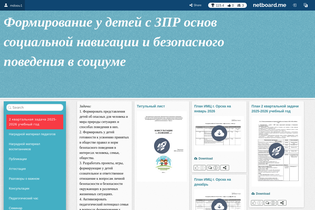 Interactive Learning Pages | netboard.me