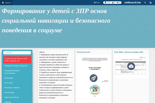 Interactive Learning Pages | netboard.me