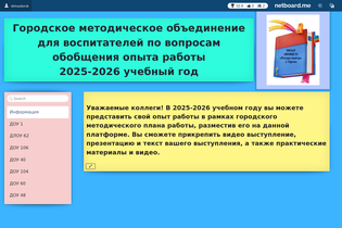 Interactive Learning Pages | netboard.me