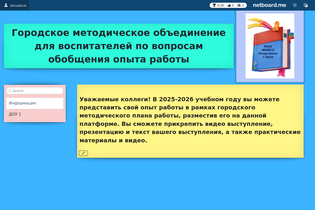 Interactive Learning Pages | netboard.me