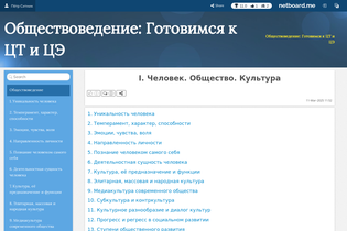 Interactive Learning Pages | netboard.me