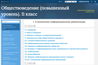 Interactive Learning Pages | netboard.me