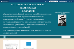 Interactive Learning Pages | netboard.me