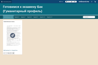 Interactive Learning Pages | netboard.me