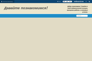 Interactive Learning Pages | netboard.me