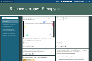 Interactive Learning Pages | netboard.me