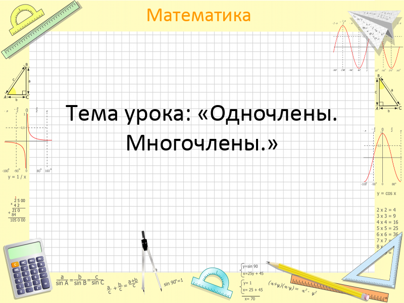 Тема уравнения 5 класса по математике. Игры на уроках математики 6 класс. Урок математике 1 класса. Темы урока по математике 7 класс. Темы урока по математике 7 класс.